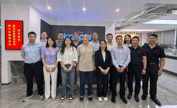 熱烈祝賀靜電標(biāo)委靜電標(biāo)準(zhǔn)研討會在Kapper卡帕爾成功舉行